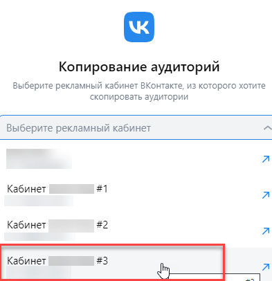 Как перенести аудитории из старого кабинета ВКонтакте в VK ads
